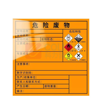 其实奇 危险品标识-危废标识-危险废物标签标识-高清防水PP背胶 QSQ-BS-TY-260137 200*200mm*1包 (1包20张)