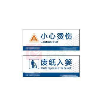 其实奇 安全标识牌-提示类标识-温馨提示牌(垃圾入篓/无烟区/饮水区/小心烫伤/节约用纸/事后冲一冲)-PVC防水贴纸 QSQ-BS-TY-260276 120*250mm*1包 (1包共10块) 可根据需求设计样式