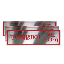 其实奇 安全标识牌-提示类标识-电缆沟盖板编号/承重标识,不锈钢腐蚀 QSQ-BS-TY-260311 180*60mm*1包 (1包共10块)