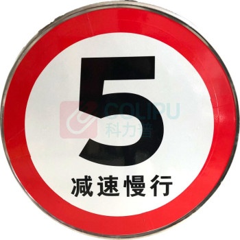OIMG 反光圆形安全警示牌 50x50cm 限速行驶