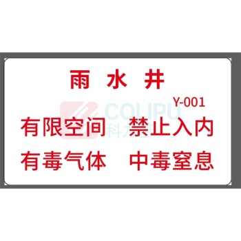 赢锐 有限空间标牌 75mm*42mm 定制内容
