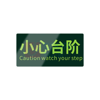 罗德力 PVC荧光标识夜光地贴墙贴 145*295mm 小心台阶 (黑绿色) 50张/组