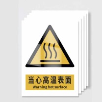 豪思克普 当心高温表面标志牌 15*20cm 5片/包