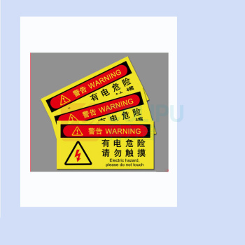 MDNG PVC安全标识牌 【有电危险请勿触摸】 20x30cm 背胶款