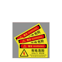 MDNG PVC安全标识牌 【有电危险】 20x30cm 背胶款