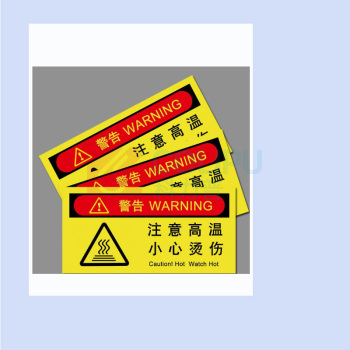 MDNG PVC安全标识牌 【注意高温小心烫伤】 20x30cm 背胶款