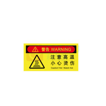 MDNG PVC安全标识牌 【注意高温小心烫伤】 20x30cm 背胶款