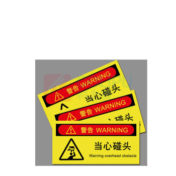 MDNG PVC安全标识牌 【当心碰头】 20x30cm 背胶款