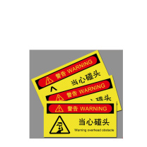 MDNG PVC安全标识牌 【当心碰头】 20x30cm 背胶款