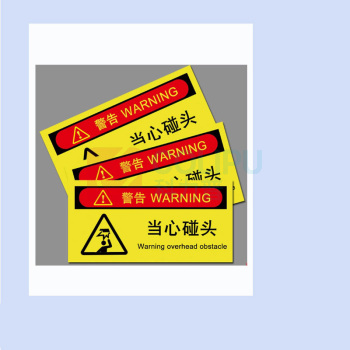 MDNG PVC安全标识牌 【当心碰头】 20x30cm 背胶款