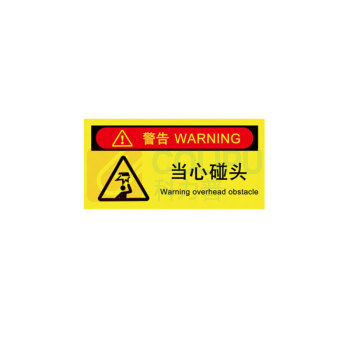 MDNG PVC安全标识牌 【当心碰头】 20x30cm 背胶款