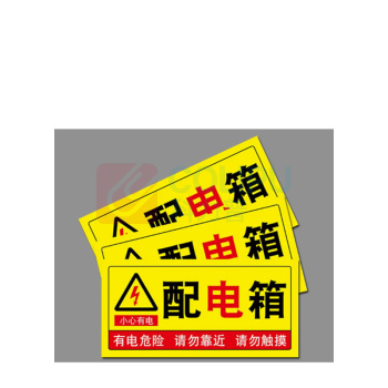 MDNG PVC安全标识牌 【配电箱】 20x30cm 背胶款