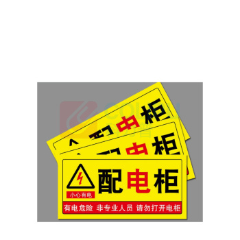 MDNG PVC安全标识牌 【配电柜】 20x30cm 背胶款