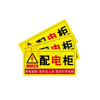 MDNG PVC安全标识牌 【配电柜】 20x30cm 背胶款