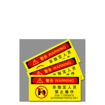 MDNG PVC安全标识牌 【非指定人员禁止操作】 20x30cm 背胶款