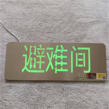 MDNG 不锈钢指示牌 绿光壁挂 【运行中】 (绿色) 如需其他内容请联系客服