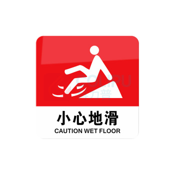 罗德力 亚克力提示牌标志牌标识 10×10cm 小心地滑 10张/组