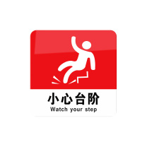 罗德力 亚克力提示牌标志牌标识 10×10cm 小心台阶 10张/组