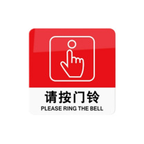 罗德力 亚克力提示牌标志牌标识 10×10cm 请按门铃 10张/组