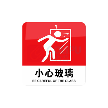 罗德力 亚克力提示牌标志牌标识 10×10cm 小心玻璃 10张/组