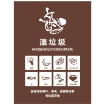 科力邦 Kelibang 垃圾桶分类标识不干胶贴 KBT002 30*40cm 湿垃圾 (棕色)