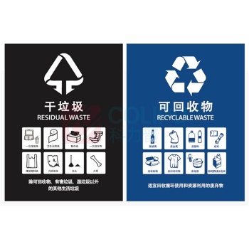 科力邦 Kelibang 垃圾桶分类标识不干胶贴 KBT001 50*40cm 干垃圾 (黑色)