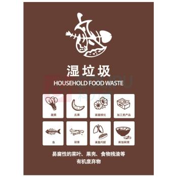 科力邦 Kelibang 垃圾桶分类标识不干胶贴 KBT002 50*40cm湿垃圾 (棕色)