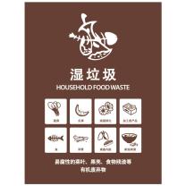 科力邦 Kelibang 垃圾桶分类标识不干胶贴 KBT002 50*40cm湿垃圾 (棕色)