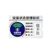 罗德力 设备状态管理标识卡 30*22cm 六区状态 蓝盘方形