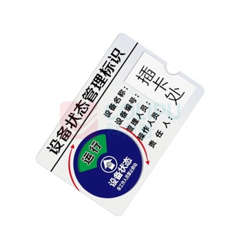 罗德力 设备状态管理标识卡 30*22cm 六区状态 蓝盘方形