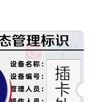罗德力 设备状态管理标识卡 30*22cm 六区状态 蓝盘方形