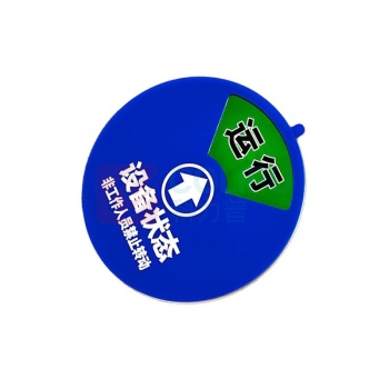 OIMG 设备状态管理标识牌 状态运行待机检修停机 8cm*8cm 磁吸带挂链10个/组