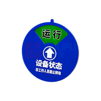 OIMG 设备状态管理标识牌 状态运行待机检修停机 8cm*8cm 磁吸带挂链10个/组