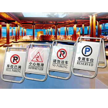 安盾帅 不锈钢A字警示牌 ADS-6100014 630mm*400mm*430mm