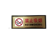 晶事达 标识牌 110mmx280mm 材质为:金箔PVC板 编筐塑料