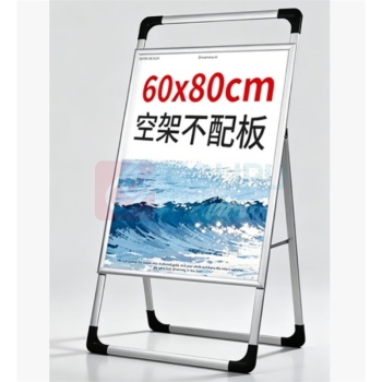 豪思克普 手提式展架 60*80cm 单面