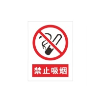 护善 禁止吸烟标牌 30x40CM