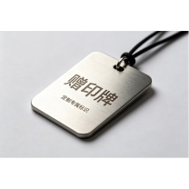护善 赠印牌 50x104mm 250g铜 单面印