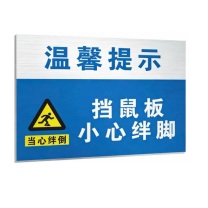 国产定制 雪弗板警示标识带背胶 40*60cm*3mm