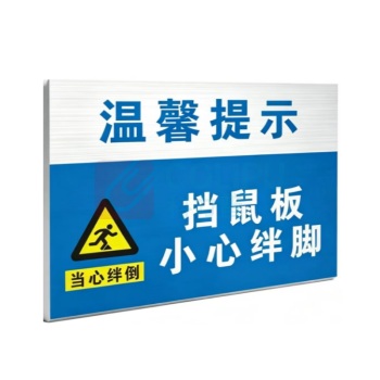 国产定制 雪弗板警示标识带背胶 40*60cm*3mm