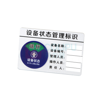 罗德力 设备状态标识牌亚克力状态牌 四区状态B款 15*10cm 蓝盘方形 带3M背胶和磁扣