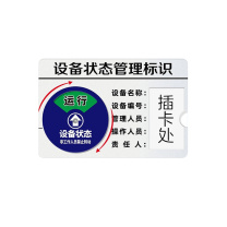 罗德力 设备状态标识牌亚克力状态牌 四区状态B款 22.5*15cm 蓝盘方形 带3M背胶和磁扣
