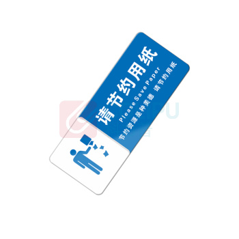 罗德力 亚克力标识牌 10x25cm 请节约用纸