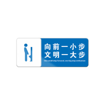 罗德力 亚克力标识牌 10x25cm 向前一大步文明一小步