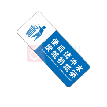 罗德力 亚克力标识牌 10x25cm 便后请冲水废纸扔纸篓
