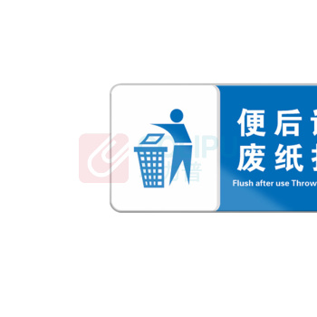 罗德力 亚克力标识牌 10x25cm 便后请冲水废纸扔纸篓