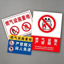 豪思克普 燃气设施重地标识牌 500*400*1mm 304不锈钢UV