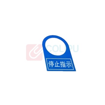 晶事达 定制标识牌 Φ23mm 30mm*45mm 材质厚1.5mm 蓝底白字 PP材质 字体:停止指示