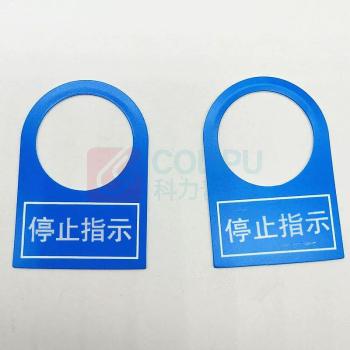 晶事达 定制标识牌 Φ23mm 30mm*45mm 材质厚1.5mm 蓝底白字 PP材质 字体:停止指示