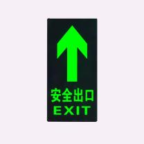 豪思克普 安全出口标识贴 直行 14.5x29cm